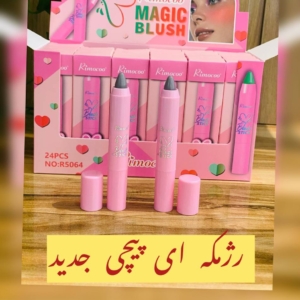 رژمکه ای پیچی