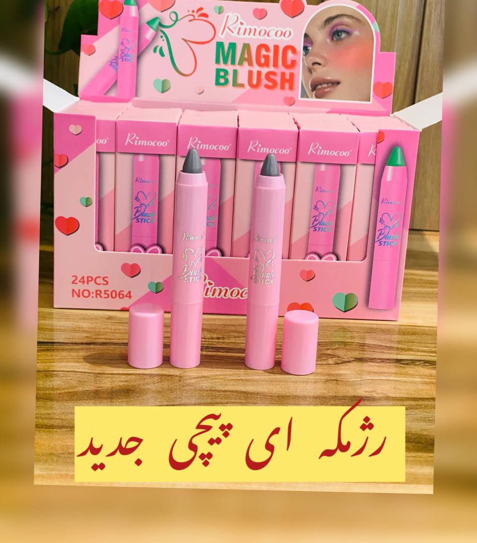 رژمکه ای پیچی