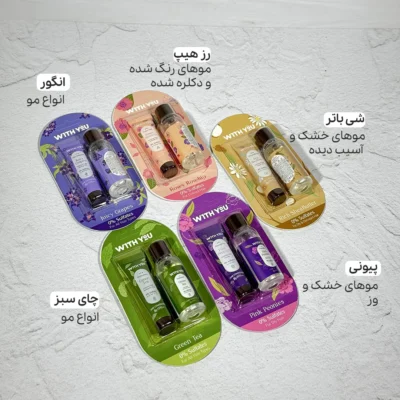 پک مسافرتی شامپوونرم کننده With you